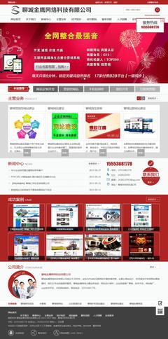 聊城網站建設,聊城網站推廣,聊城網站優化