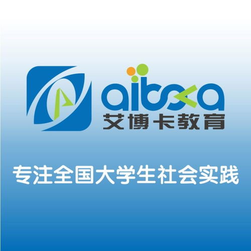 成都艾博卡教育咨詢 專業導航，點亮未來求學之路